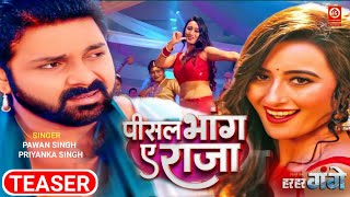 Teaser ~ Pisal Bhang A Raja | Pawan Singh | Priyanka Singh | Har Har Gange | New Bhojpuri Song