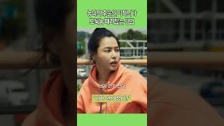 능파의 후손인 이하늬가 도둑놈 때려잡는 방법 #외계인2부 #이하늬 #류준열