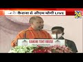 कैराना से cm yogi का संबोधन live बोले