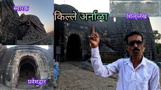 अर्नाळा किल्ल्याची A-Z संपूर्ण माहिती | Part 1 | अनेक बुरुज, मंदिरे आणि बरच काही | #arnala #virar