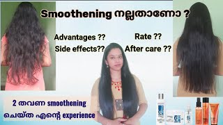 Smoothening അറിയേണ്ടതെല്ലാം|| After care|| My Experience||