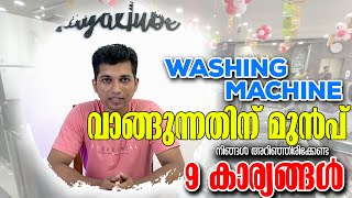 Washing Machine Buying guide Malayalam | How to choose the best washing machine