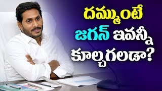 దమ్ముంటే జగన్ ఇవన్నీ కూల్చగలడా | ABN Telugu