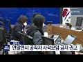 단신 동해시 코로나19 차단 공직자 사적모임 금지 권고 211221