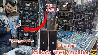 Stranger Amplifier kolkata वाला 😱 all type DJ Amplifier 100% original 500₹ शुरुआत DJ amplifier