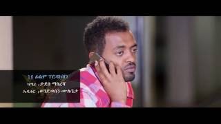 Ethiopia   Bissrat Surafel Abebe   Endene new Wey    New Ethiopian Music 2015 Wk5Z5lHJA Y