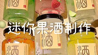 [兔子没秃]🌟史莱姆版迷你果酒💦颜值简直没得说🎀香得嘞😎#asmr #解压 #声控