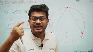 7.12 HSC Higher math 1st paper | Chapter 7 | Trigonometry | Lecture 12 | Abhi Datta Tushar