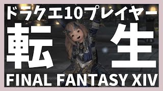 【FF14で遊んでいくよ！】6日まで間に合いません！紅蓮編突入！【ガイア/フェンリル】【ネタバレ注意】