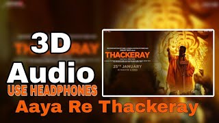 Aaya Re Thackeray | 3D Audio | Use HeadPhone|10D Songs Hindi