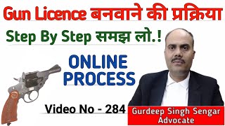 Gun Licence Online बनवाने की पूरी प्रक्रिया | ऐसे करो आवेदन DM Office के चक्कर नहीं लगाने पडेंगे 🎯📢💯