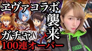 【ヴァルキリーコネクト】エヴァコラボ開催中！エヴァフェスガチャ★100連オーバー！！