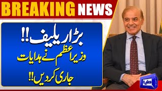 PM Shehbaz Sharif Chaired Important Meeting On Budget 2023 | Dunya News
