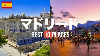 10 recommended tourist spots for your trip to Madrid! Introducing the classics and hidden gems / ...