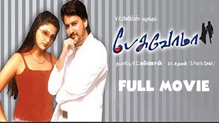 Pesuvoma | Tamil Full Movie | Kunal Singh | Sharmelee | Nizhalgal Ravi | Vadivukkarasi