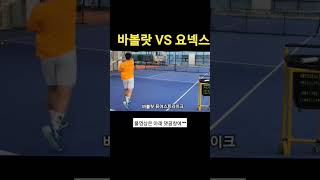 테니스 라켓 비교 (바볼랏 vs 요넥스)