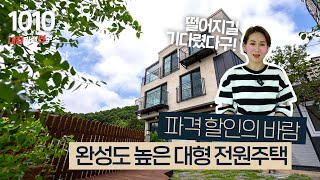 할인분양중~ 거실 주방 2개로 완벽 세대분리!(냉장고6대/에어컨6대/시스템파고라/와인셀러) [경기광주단독주택][신현동전원주택]