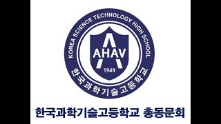 2023년 제20회 한국과학기술고등학교 총동문회 가족 한마음 체육대회 1ST