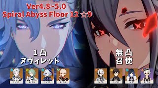 【原神】最後のフォンテーヌ螺旋。ヌヴィレット＆召使で螺旋12層。【Genshin Impact】