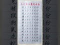 几月出生最好 養生 老人言 書法