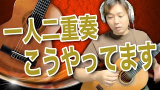 一人で二重奏動画を作る時こうやってます[概要欄に動画リンクあります]