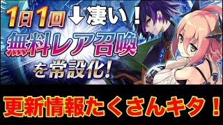 【タガタメ 解説】新着情報がたくさん来たので、今までのも含めて見ていきましょう　　 『誰ガ為のアルケミスト』　『The Alchemist Code』