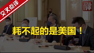 【交叉点评】5国外长密集访华说明啥：美国妄图“包围中国”，纯属痴心妄想！