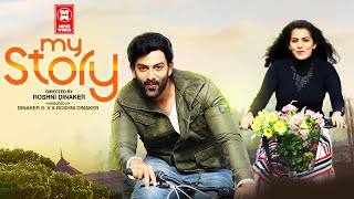 My Story Malayalam Full Movie | Prthiviraj  Parvathy |  Malayalam Full Movie