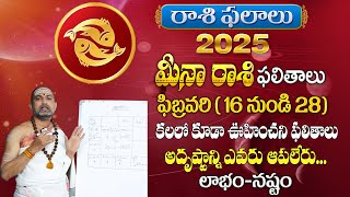 Meena Rashi Phalalu February 2025 |  మీనా  రాశి ఫలాలు 2025 | February Month Horoscope 2025 |SumanTV