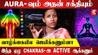 Aura-னா என்ன ? ; Spritual-அ  Aura-வை எப்படி Healthy-ஆ  வச்சுக்கணும் | Jeevitha Holistic Therapiest