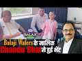 Chandu Bhai (Balaji Wafers) ने किया भागवत और गुरुजी का स्वागत | Gujrat - Rajkot