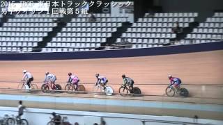 2015 JBCF東日本トラッククラッシック 男子ケイリン１回戦第５組