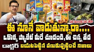 Dr Movva Srinivas : Use Ghee for Cooking || Say Goodbye to REFINED Oils @dr.movvasrinivas