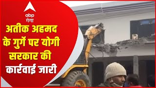 Ateeq Ahmad के एक और गुर्गे पर कार्रवाई, आबिद प्रधान के घर पर चलाया पीला पंजा | ABP Ganga