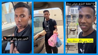 البسمي صديق عبدالرحيم يبي يجلد العامل يحيى ومسوي له كمين 😂 \\ سناب عبدالرحيم Bingoo