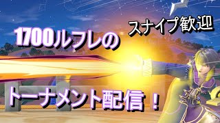 初見さん、スナイプ大歓迎！ネコガナとおまかせで優勝するぜ！ 参加型1on1トーナメント配信！