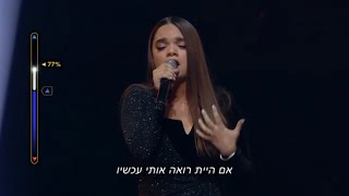 ללי קולישקין - אם היית רואה | הכוכב הבא לאירוויזיון 2020.