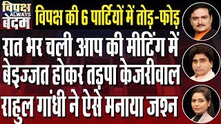 Setback To INDI Alliance After Delhi Election Exit Poll Prediction! | Dr. Manish Kumar| Rajeev Kumar