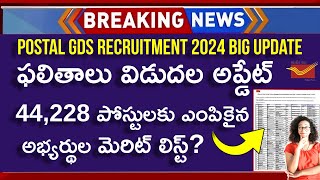 Postal GDS Results 2024 | Postal GDS Results 2024 In Telugu | Postal GDS Merit List 2024 In Telugu