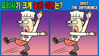 그에게 닥친 시련은? [틀린그림찾기+다른그림찾기]