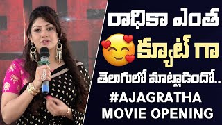 Ajagratha Telugu Movie Opening Video | Radhika Kumaraswamy | Shreyas Talpade | M Shashidhar | ZIP TV