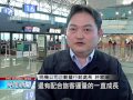 機場服務評比 桃機排名全球第二 20160302 公視晚間新聞