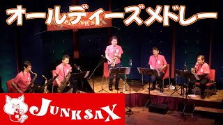 ※楽譜販売中『オールディーズメドレー』JUNKSAX 2021年4月19日のライブの模様をお届けします〜(^_^)