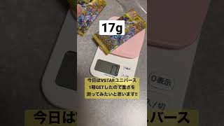 ポケモンカード 重さ計量 重いカードはレア確定？😊検証