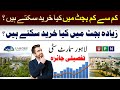 Lahore Smart City | Best Options For Investment In Low & High Budget | Detailed Analysis | 2024