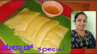 Malnad special recipe | ಮಲೆನಾಡು ಸ್ಪೆಷಲ್ ರೆಸಿಪಿ | Malenadu special recipe