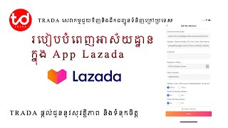 Eps3 Complete the address on Lazada របៀបបំពេញអាស័យដ្ឋាន App Lazada #lazada #tradaexpress