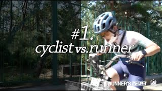 Cyclist vs. Runner 본편 1부 | 따릉이 타고 북악 오르기, 자전거와 러너의 대결