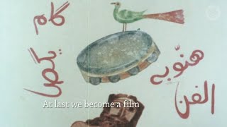 The Marshes aka Al Ahwar (1976) Dir. Kassem Hawal ENGLISH SUBTITLES