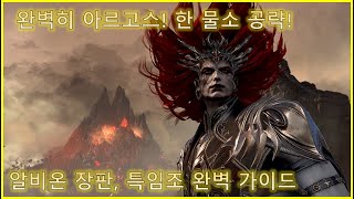 에키드나 하드 1관 다르키엘, 이것만 보면 완벽이해!